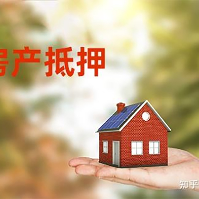 孙吴房产抵押贷款办理还款方式