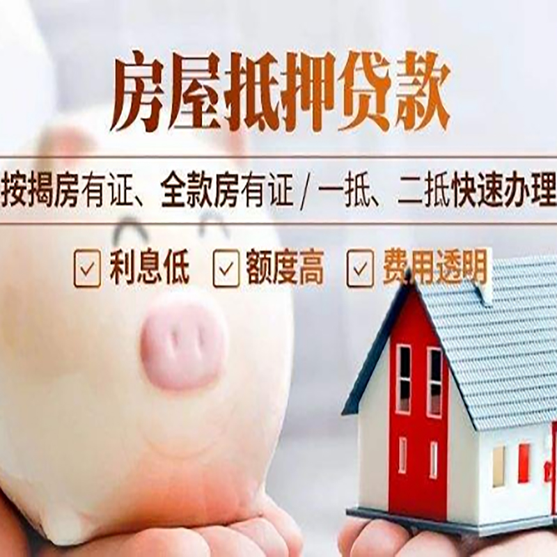 孙吴房产抵押贷款流程及知识