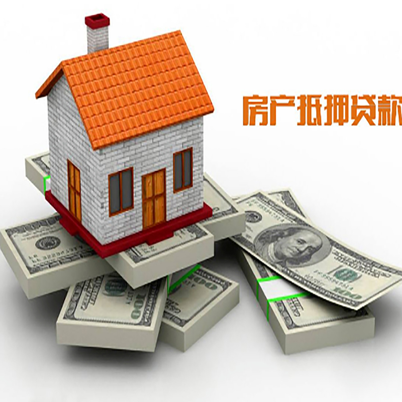 孙吴房产抵押贷款年限|银行住房抵押贷款|按揭房抵押贷款