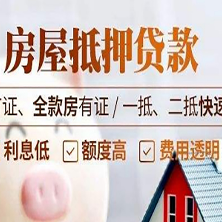 孙吴房产抵押贷款的申请条件是什么?