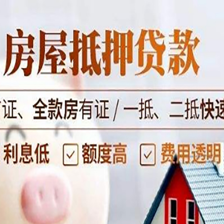 孙吴房产抵押贷款哪家银行好办?