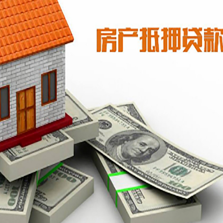 孙吴房屋抵押贷款需要哪些手续和条件?