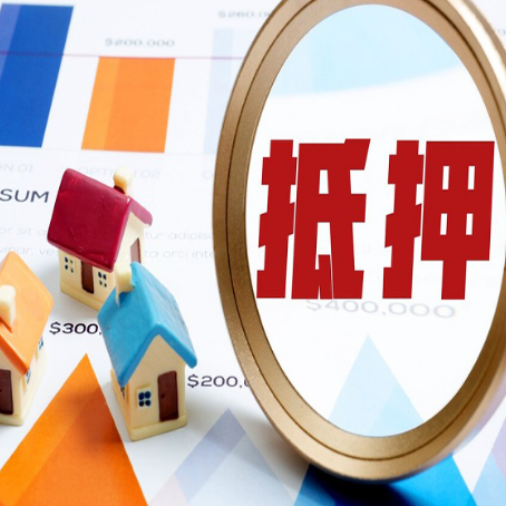 孙吴房子抵押贷款成功率的2个关键点