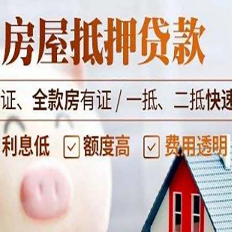 孙吴房产抵押贷款有哪些手续费?