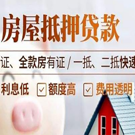 孙吴房产抵押贷款的条件是什么?